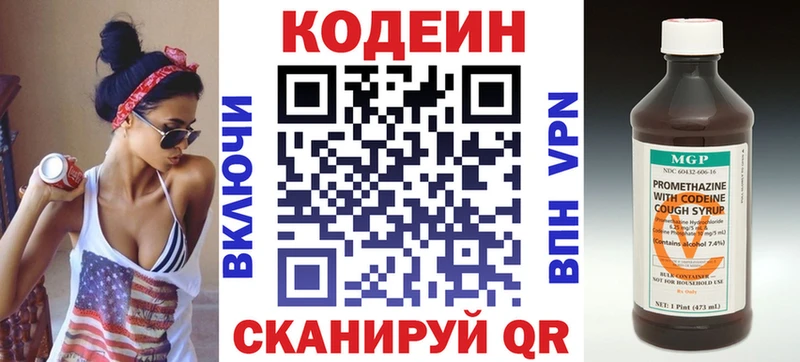 Кодеин напиток Lean (лин)  где продают   Пермь 